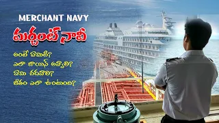 Merchant Navy Complete details in telugu || merchant navy salary job nature qualifications details