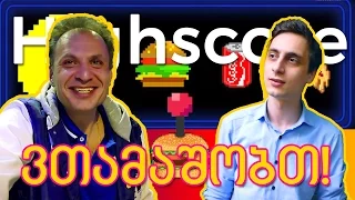 MikheilHD and GeoMiner in Cafe HIGH SCORE | ვთამაშობთ კაფე High Score-ში