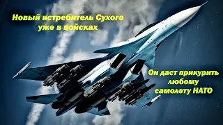 В ВКС России поступил новый российский двухместный многоцелевой истребитель поколения 4++