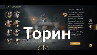 LOTR - Торин, сокрушитель. 🔥