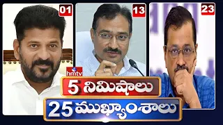 5Minutes 25 Headlines | News Highlights | 06 AM | 28-05-2024 | hmtv