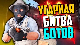 УГАРНАЯ БИТВА БОТОВ НА СНАЙПЕРСКИХ ВИНТОВКАХ В CS:GO💣