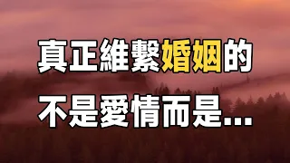 中年夫妻的婚姻真相：真正維繫婚姻的，往往不是愛情，而是這幾個字… | 佛禪