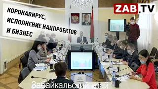Предновогоднее оперативное совещание при губернаторе Забайкальского края