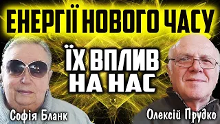 Квантовий перехід та енергії нового часу. Вплив на нас.