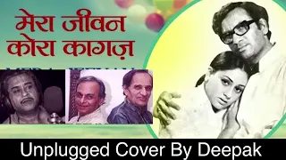 Mera Jeevan Kora Kagaz (1974) | Unplugged | Kishore Da | Kalyan Ji Anand Ji | Rendition By Deepak