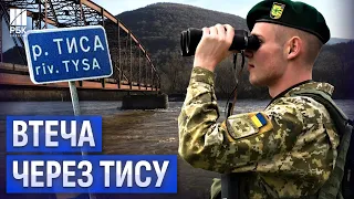 Через ріки, через гори - як українські чоловіки тікають за кордон