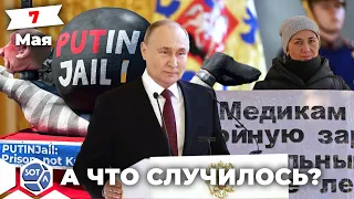 «Инаугурация» президента в детском саду, чему учат детей? Главное за 7 мая по версии SOTAvision