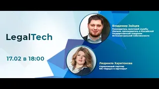 Право на цифру. LegalTech