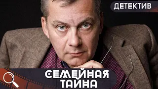 ШОКИРУЮЩАЯ НОЧЬ! КТО ЖЕ УБИЛ ГЛАВУ СЕМЬИ?  Семейная тайна!