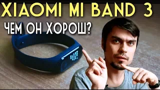 Вот чем хорош Xiaomi Mi Band 3, фитнес браслет