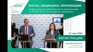 VI Научно-практическая конференция «НАУКА. МЕДИЦИНА. ИННОВАЦИИ: Инфекционные заболевания»