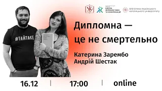 “Дипломна — це не смертельно” із Катериною Зарембо та о. Андрієм Шестаком