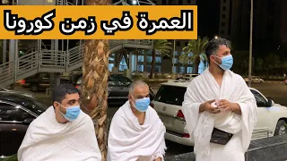 طريقنا من البحرين إلى ميقات قرن المنازل في زمن الكورونا