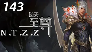 逆天至尊 第143集 Against The Sky Supreme：皇甫圣宗暂排第一，谭云竟然会炼丹