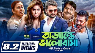 Ojante Valobasha || অজান্তে ভালোবাসা || Symon Sadik || Ena || Shakil Raj || @GSeriesBanglaMovies