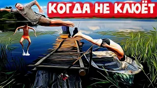 Случаи на рыбалке/Трофейная рыбалка 2021/Девушки на рыбалке/Приколы на рыбалке 2021/Я ржал до слёз/