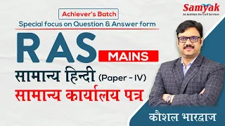 RAS Mains - Demo Class Live, सामान्य कार्यालय पत्र, General Office Letter | Kaushal Bhardwaj