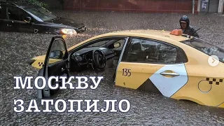 Ливень в Москве / Москву затопило / Москва ушла под воду [июнь 2021]