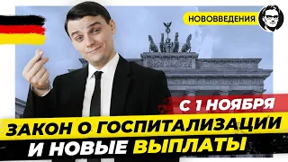 Закон о госпитализации, Новые выплаты, Цены на электроэнергию. Нововведения ноябрь 2022 Миша Бур