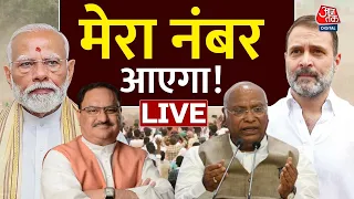 Lok Sabha Elections: 4 जून को किसकी बनेगी सरकार? | NDA Vs INDIA | PM Modi | Rahul Gandhi | Aaj Tak