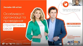 Особливості організації та проведення стратегічних сесій