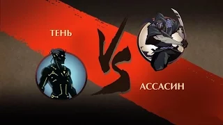 Shadow fight 2 Ассасин - Shadow fight 2 Assassin