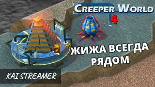 И снова за Жижу. Colonies - 1704 - Creeper World 4 #17