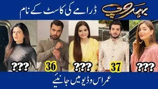 Behroop Drama Cast Real name and Ages || CELEBS INFO