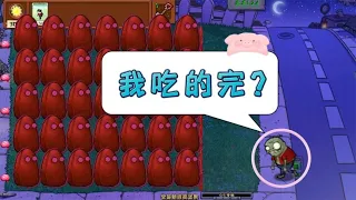 Pvz：全屏魅惑高坚果？小鬼僵尸：召唤的全是大佬！【猪哥游戏解说】