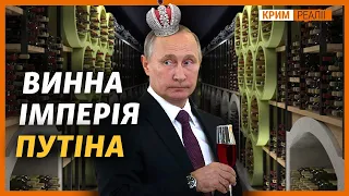 Путін – винороб: кому дісталися найкращі винзаводи Криму? |‌ ‌Крим.Реалії‌