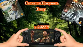 Пс Вита - В 2022, стоит ли Брать??