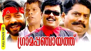 Malayalam Super Hit Comedy Full Movie | Gramapanchayath [ HD ] | Ft.Jagadeesh, Jagathi