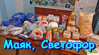 Обзор покупок из Маяк, Светофор, Лента и Пятерочка. (02.23г.) Семья Бровченко.