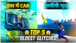 Top 05 OLDEST GLITCHES in Free Fire 😱🔥| MOST DANGEROUS GLITCHES IN FREE FIRE HISTORY