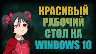 КАК СДЕЛАТЬ КРАСИВЫЙ РАБОЧИЙ СТОЛ ЗА 10 МИНУТ | КРУТОЙ РАБОЧИЙ СТОЛ В 2020