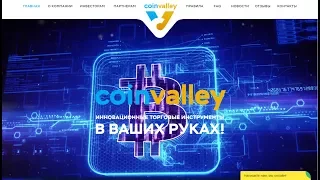 "COIN VALLEY LTD " - SCAM