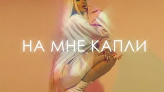 Say Mo - КАБЛЫ (Lyric Video)