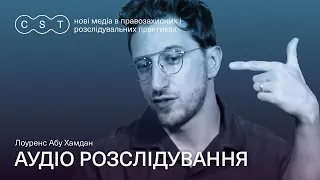 Аудіо розслідування / Лоуренс Абу Хамдан (Іршот)