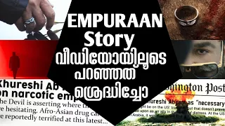 L2 Launch Video Details | Empuraan launch video | Empuraan Movie | Lalettan | Prithviraj