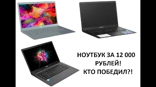 Ноутбук за 12 000 рублей!!! IRBIS NB264