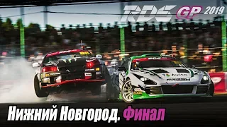 RDS-GP 2019 3 этап изнутри // Нижний Новгород ч.3