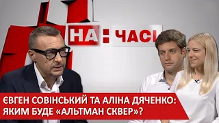 Вінниця, вул. Архітектора Артинова, будинки №38, №40 «Альтман сквер» - На часі 2020-07-29