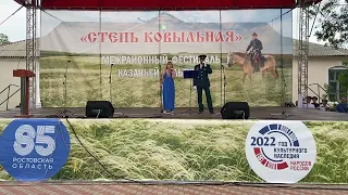 Исполнение гимна хутора Керчик Савров на фестивале «Казачья степь»