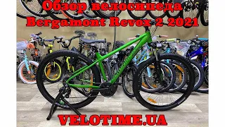 Обзор велосипеда Bergamont Revox 2 2021