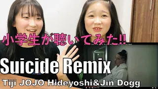 BAD HOPのSuicide Remix feat. Tiji Jojo, Hideyoshi & Jin Doggを小学生女子が聴いてリアクションしてみた!! "reaction"