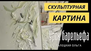 Диптих  скульптурные картины "Царица ночи"