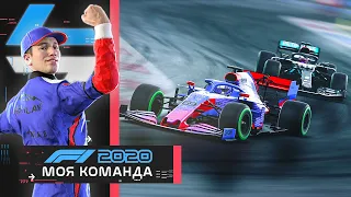 МОЯ КОМАНДА ПЕРВАЯ ПО ХАРАКТЕРИСТИКАМ - F1 2020 #54