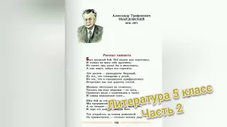 Рассказ танкиста🔴А.Твардовский🔴Литература 5 класс часть 2