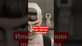 Little Big оскорбляет верующих